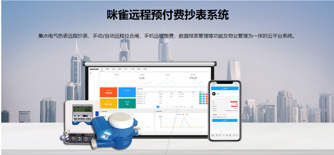 物聯(lián)網(wǎng)遠(yuǎn)程抄表系統(tǒng)，助力水表數(shù)據(jù)變現(xiàn)