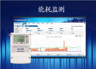 什么是能耗監(jiān)測？—老王說表